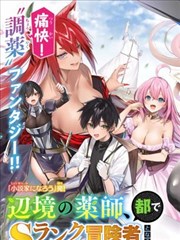 无职之徒 漫画版